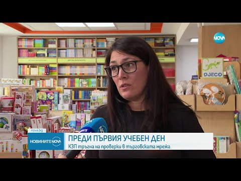 Масови проверки в търговската мрежа
