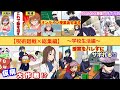 【呪術廻戦×声真似】もしも授業をサボってズル休みしようとしたらどうなる？【アフレコ・五条悟・乙骨憂太・禪院真希・呪術廻戦０】