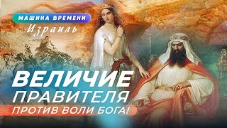 ИРОДИАДА 2. Кесария. Тверия. ГАЛИЛЕЯ. Иродион. ИРОД Великий. ИСТОРИЯ Израиля. «Машина времени»