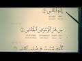 Surat al nass memorization