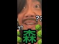 たけのこの森～血は争えない① #Shorts