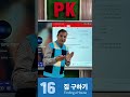 Korean language listening cp 16 (part 2) #koreanlanguage #pkkorean #한국어학원