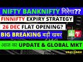 Morning Update Today Nifty Prediction For Today| 26 Dec |Today #bankniftyprediction | #nifty50today