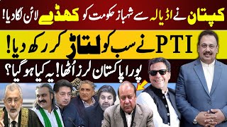 Imran Khan's Secret Plan: PTI Historic Victory | Qazi Faez Isa Game Failed | Rana Azeem Vlog