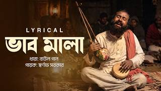 Bhaab Mala ভব মল - Lyrical Swarnava Sarkar Soumya Sarkar Aalo