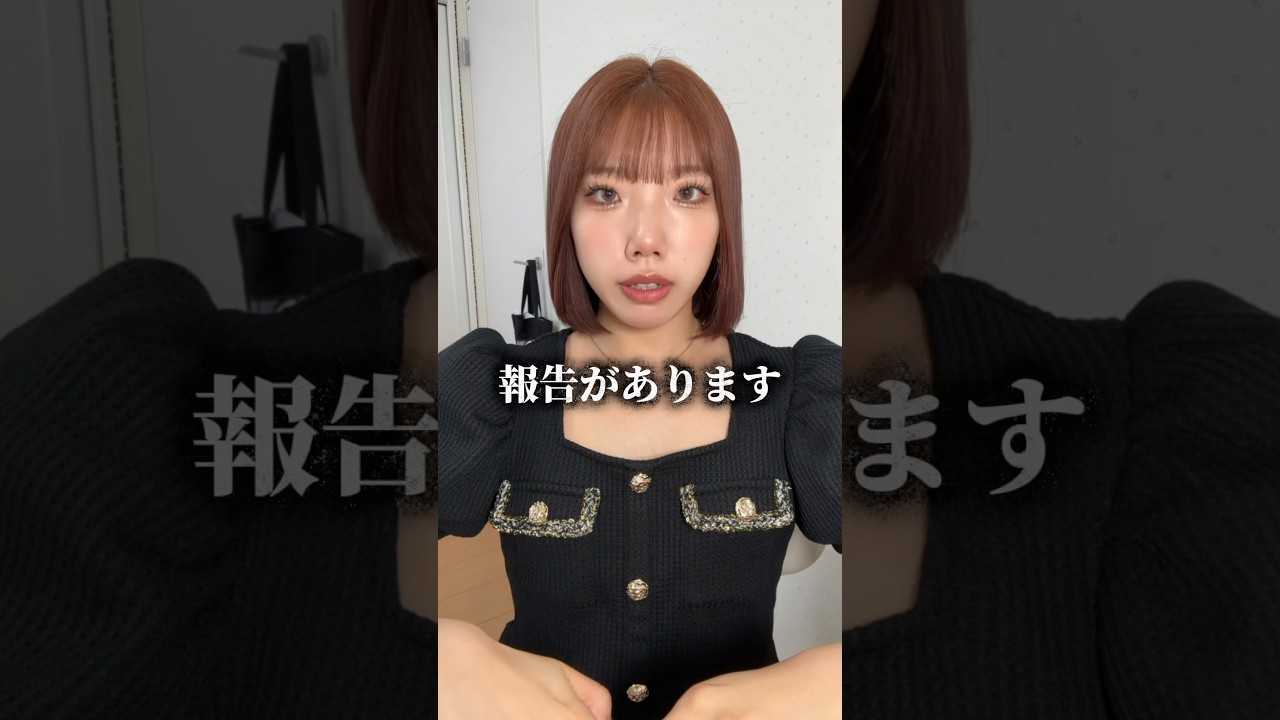 【報告】皆さんに隠していたことがあります。