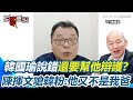 韓國瑜與反罷免行動