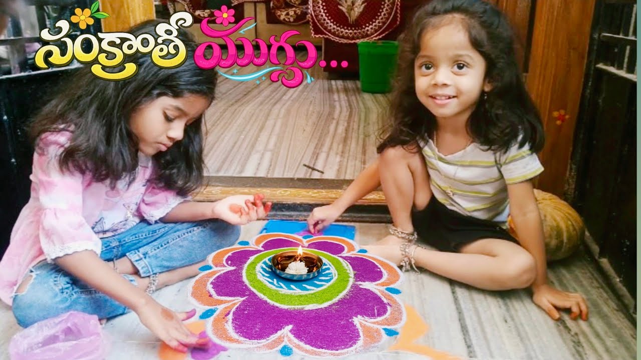 మా సంక్రాంతి ముగ్గు 🥰🥰