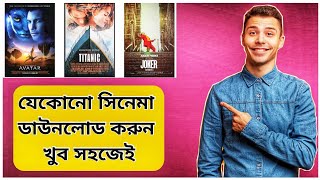 Best website to download Hollywood movies 2022 | Download any latest movie in mobile | মুভি download screenshot 4