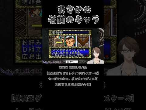 まさかの名前のキャラ《加賀美ハヤト/にじさんじ》#shorts #にじさんじ #加賀美ハヤト #遊戯王ダンジョンダイスモンスターズ #加賀ミーティング #Vtuber #切り抜き