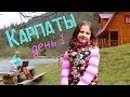 КАРПАТЫ БЕЗ ТУРИСТОВ: ДЗЕМБРОНЯ , СНЯЛИ ДОМ В ГОРАХ || UKRAINE IS MY HOME