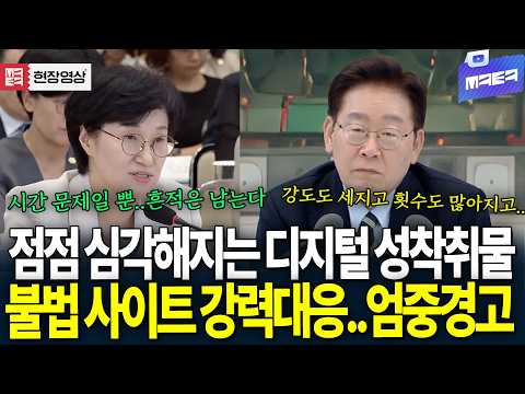 "시간 문제일 뿐..흔적은 남는다" 디지털 성착취물 강력대응..엄중경고 thumbnail