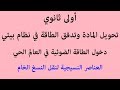 النشاط 13: العناصر النسيجية لنقل النسغ الخام