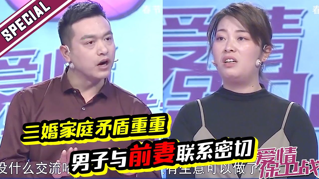夫妻拒绝生小孩 二婚丈夫还和前妻纠缠不清 妻子崩溃了!《爱情保卫战》经典名场面 - YouTube
