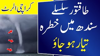 Heavy Rain Alert in Karachi | Weather Update Karachi | Karachi Weather Update | Sindh Weather News