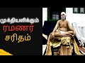    life story of sri ramana maharshi