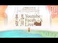 19/4/2021 LIVE 【上帝臨在的生命】