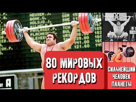 Самый сильный человек в мире Василий Алексеев | 40 тонн в день