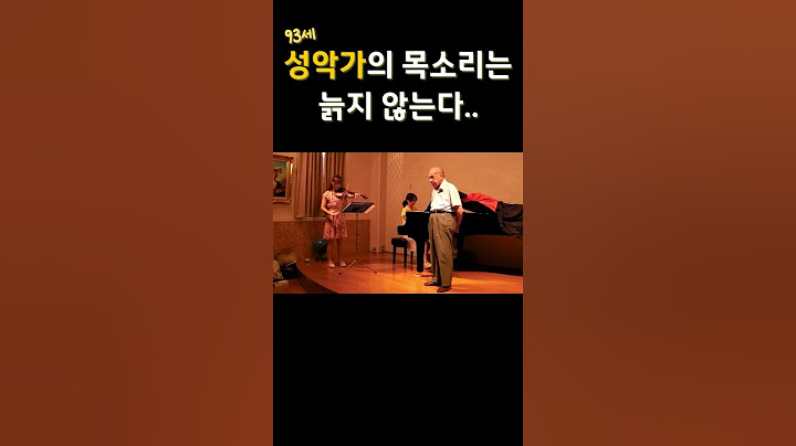 93세 성악가는 현역입니다