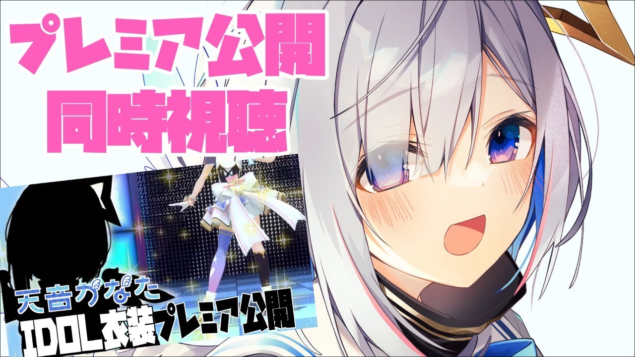 【アイドル衣装】#ホロふぉーす​アイドル衣装​​【天音かなた/ホロライブ】