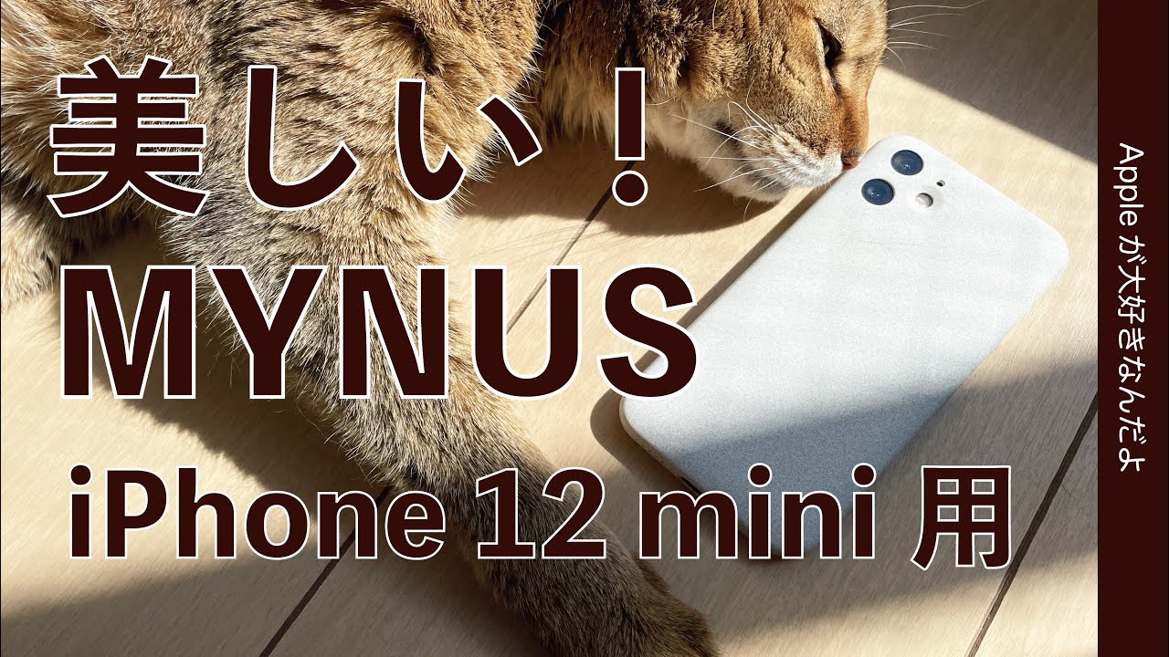 ???????iPhone????MYNUS?12 mini?????????????????????