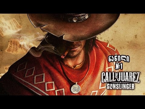 Call of Juarez: Gunslinger - გეიმფლეი #1 (სასტიკი დუელები)