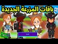 تسريبات لبس جديد قادم بتحديث المزرعة الجزء الثاني لايفوتكم PK XD NEW OUTFITS 