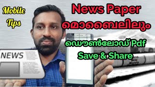 Best Malayalam News paper Apps in Mobile and Pdf Tricks (malayalam) screenshot 2