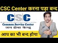 Finally shutdown my csc center  problems in common service center  vle rohit sharma