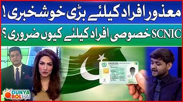 What is SCNIC? | What Are its Benefits For Disabled Persons? | Ashir Wilson Interview | BOL News