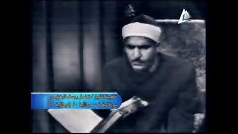 فيديو للشيخ كامل يوسف البهتيمي وتلاوة من سورة البقرة 40 53   1963 م