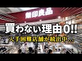 2025年無印の新定番になりそうな予感...今バズり始めているアイテム