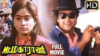 Mr Maharani Tamil Full Movie HD | Karthik | Vijayashanti | Raj Koti | Thamizh Padam