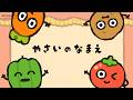 カーテンのなかは…?やさいシルエットクイズ!|野菜の名前を楽しくおぼえよう♪知育アニメ/Vegetables Name
