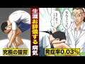 【実話】生涯お辞儀する病気なった男。発症率0.03%の指定難病…強直性脊椎炎とは。