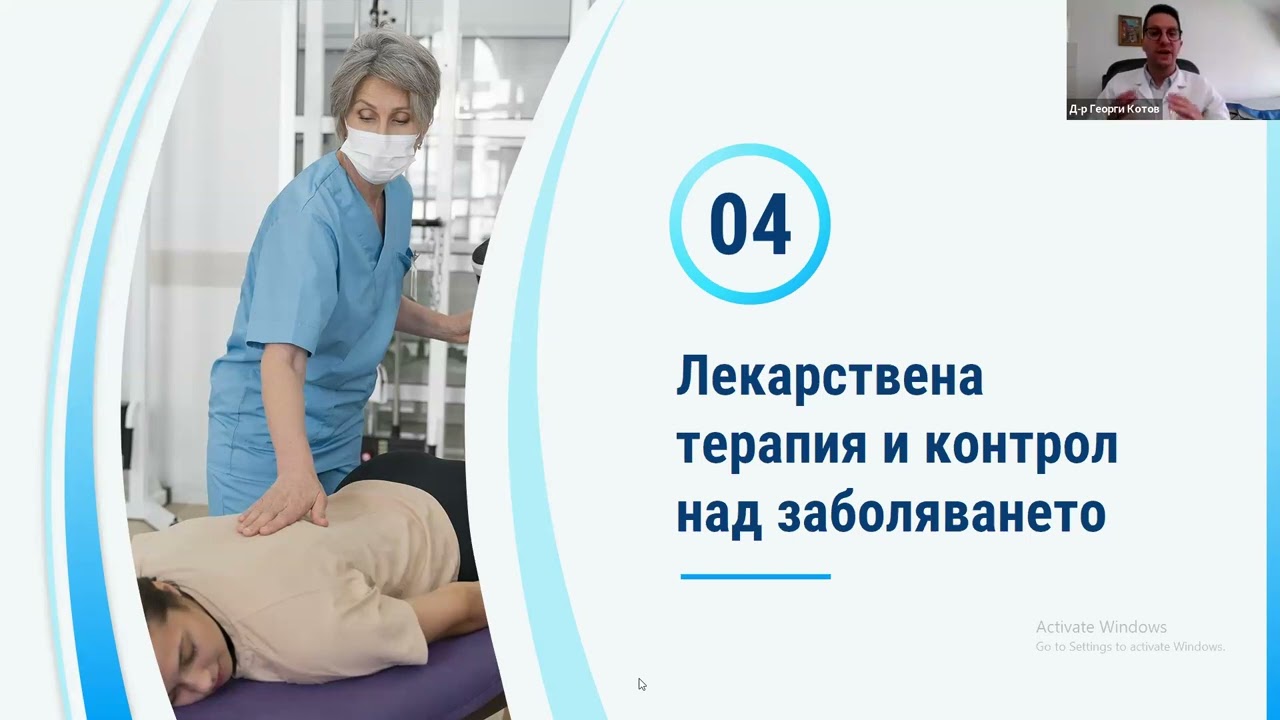 Съвременни възможности за лечение на пациентите с болест на Бехтерев