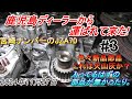 【70スープラ】鹿児島から運ばれて来た車両のエンジン関連整備です。シリーズ第3弾。ひょっとして火山灰の影響なのかも?と思う部分も。