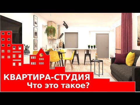 «Что представляет out студия-квартира: отличительные черты и особенности внутреннего дизайна»