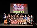 M-1グランプリ2026 開催記者会見