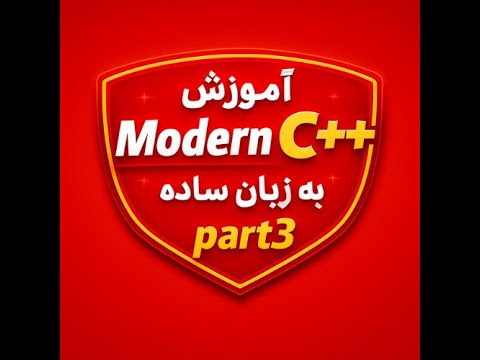 Modern C++ به زبان ساده | قسمت سوم - YouTube