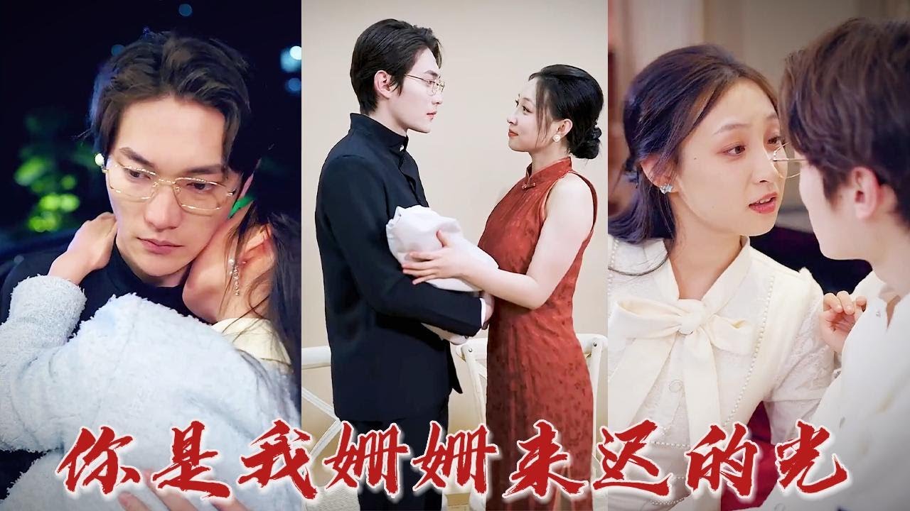 意外重逢的秘密：守寡三年的女人的惊人发现