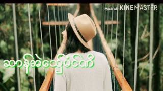 Video thumbnail of "ဒြက္မန္ ဆာန္အဲေသွ္မံင္ဏီ ၾကဝိတ္ထဝ္ MON MUSIC (OFFICIAL)"