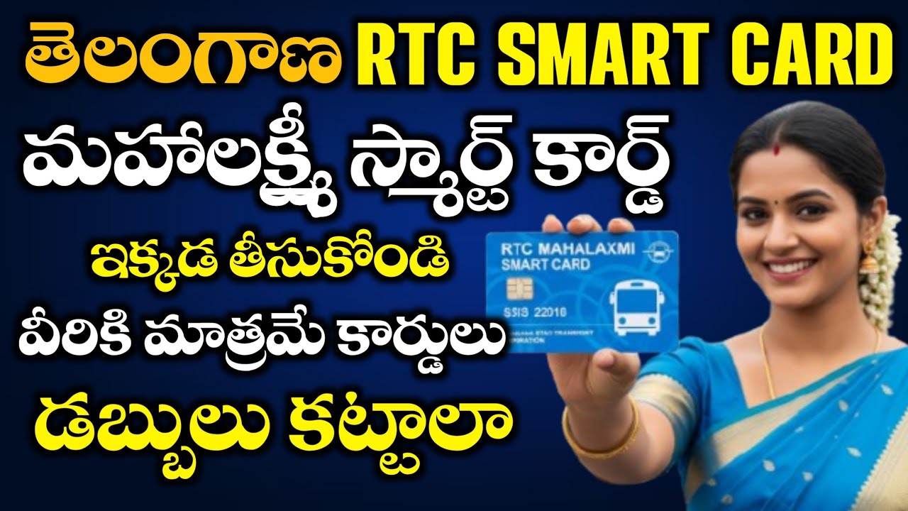 Telangana RTC Mahalaxmi Smart Card Free Bus Card ఇలా పొందండి | Apply RTC Mahalaxmi Smart Card TG RTC