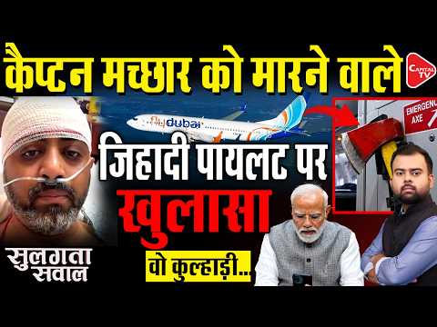 PM Modi Calls Brave Pilot Smit Machchhar | Netanyahu Reveals Chilling Details of Flight Attack