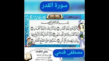 سورة القدر الصف الاول الابتدائي