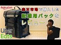 【Uber Eats】楽天で購入した配達用バックをレビュー！《フードデリバリー・配達員》