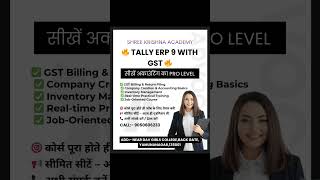 बनिए Account Expert #shreekrishnaacademy #excel #computerclasses #tallyprime #tallygst