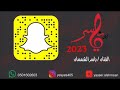 ياسر الشمسان - سرمد الليل - حفله خاصه 2023 #ياسر_الشمسان