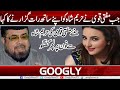 Jab Mufti Qavi Nai Hareem Shah Ko Apnay Sath Raat Guzarnay Ka Kaha | Googly News TV