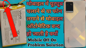 Vivo Y21 off Problem !🫣😲Mobile On Off Problem Solution !🤔🫢 मोबाइल चलते-चलते बंद क्यों हो जाती है !📱😱